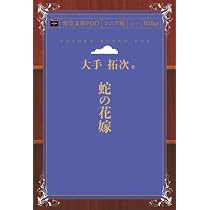 Amazon.co.jp: 藍色の蟇 (青空文庫POD(ポケット版）) : 大手拓次: 本